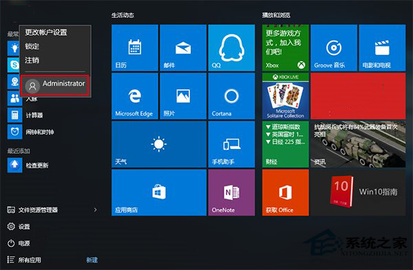 Windows10系統啟用管理員賬戶的步驟