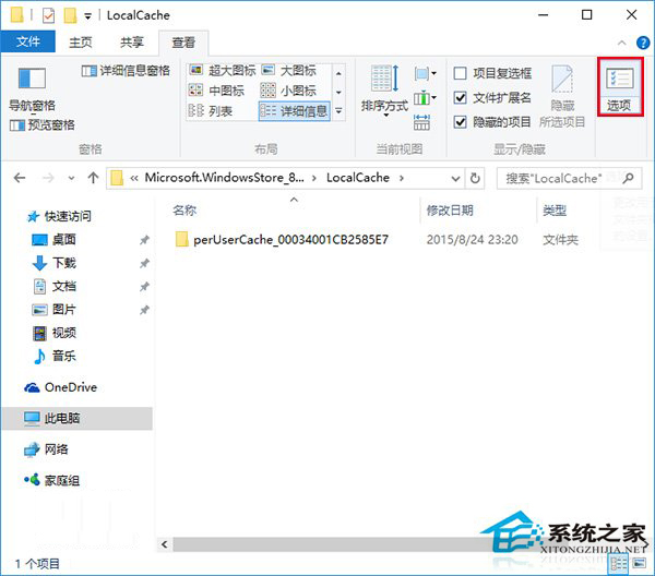 Win10無法打開應用商店的處理方法