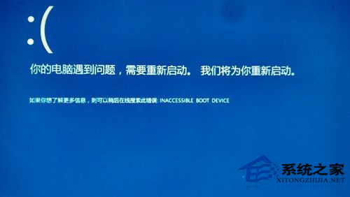 Win10開機藍屏提示INACCESSIBLE_BOOT_DEVICE的應對措施