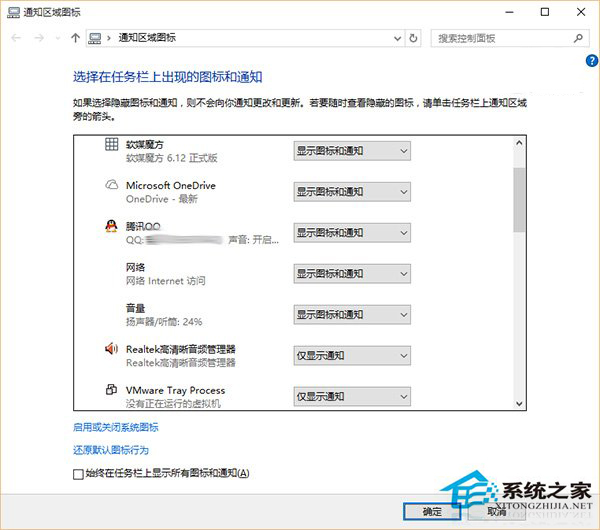 Win10怎麼啟用通知區域圖標設置？