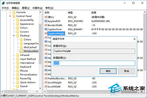 Win10怎麼調整窗口標題欄和滾動條寬度