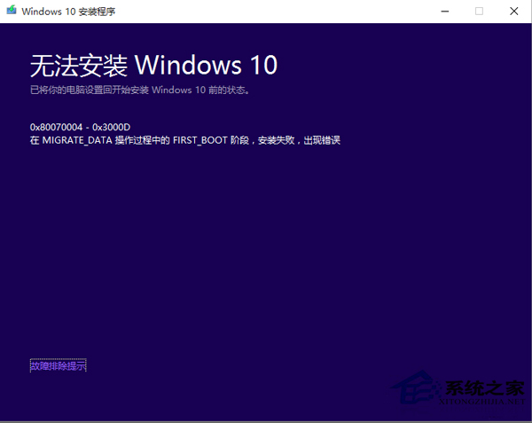 Win10升級10240失敗錯誤0X80070004的解決方法