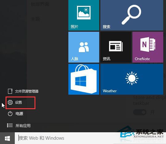 Win10 10240版如何把開始菜單最大化