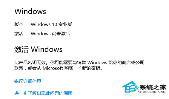 激活Win10 10240版出現錯誤0xC004C003怎麼辦？