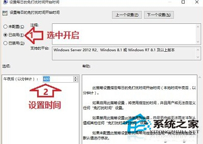 Win10設置消息免打擾時間的技巧