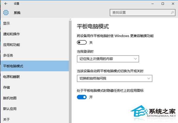 Win10怎麼設置開機直接進入平板模式