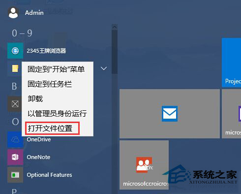 怎麼取消Win10系統開始菜單中的軟件圖標