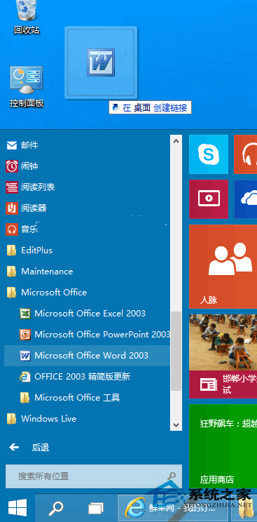 Win10程序快捷方式添加到桌面上的兩種方法