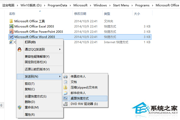 Win10程序快捷方式添加到桌面上的兩種方法