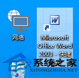 Win10程序快捷方式添加到桌面上的兩種方法