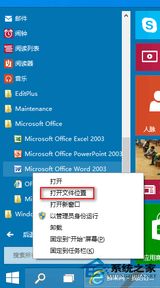 Win10程序快捷方式添加到桌面上的兩種方法