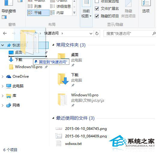 Win10系統調整快速訪問文件夾順序的步驟