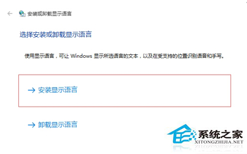 Win10安裝和激活語音包的方法