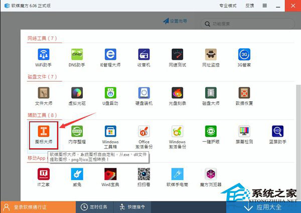 提取Win10系統圖標的方法