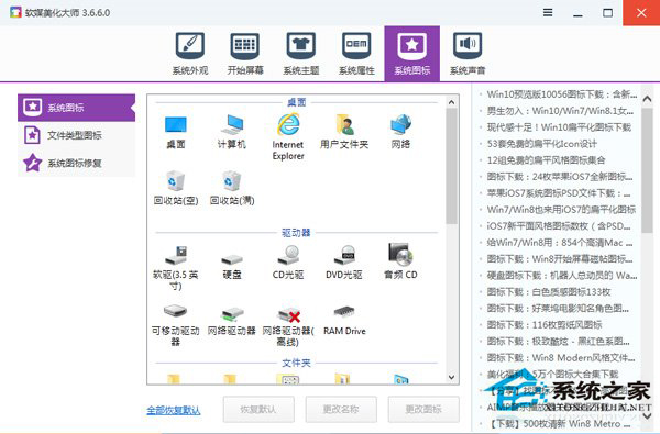 提取Win10系統圖標的方法