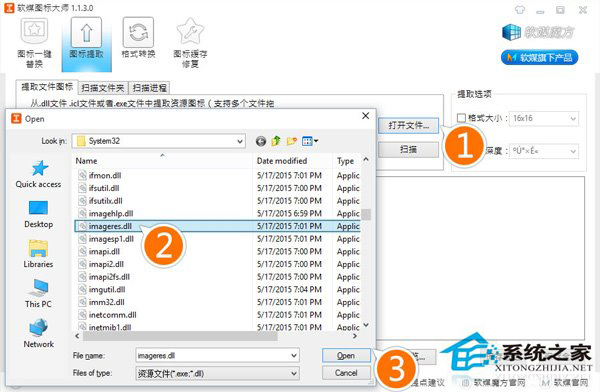 提取Win10系統圖標的方法