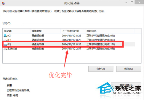 Win10磁盤清理和優化的方法