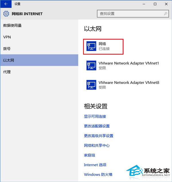 Windows10設置網絡位置的方法