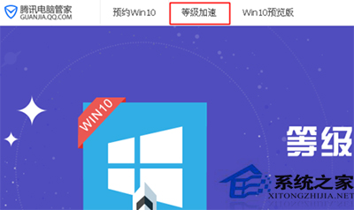 Win10系統下載升級助手的方法