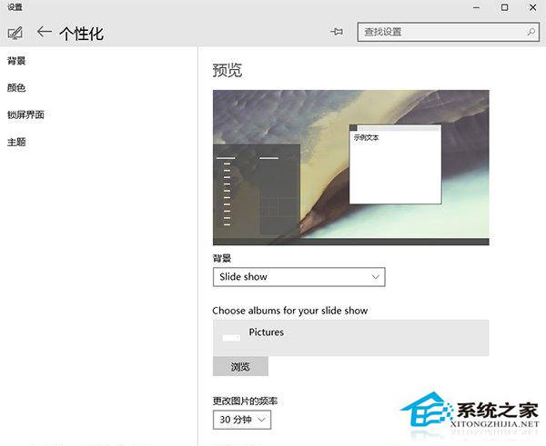 Win10系統怎麼讓桌面壁紙自動切換