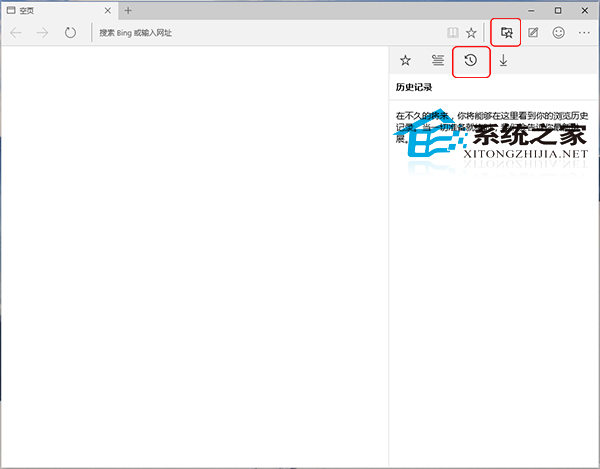 Win10 Edge浏覽器查看歷史記錄的方法