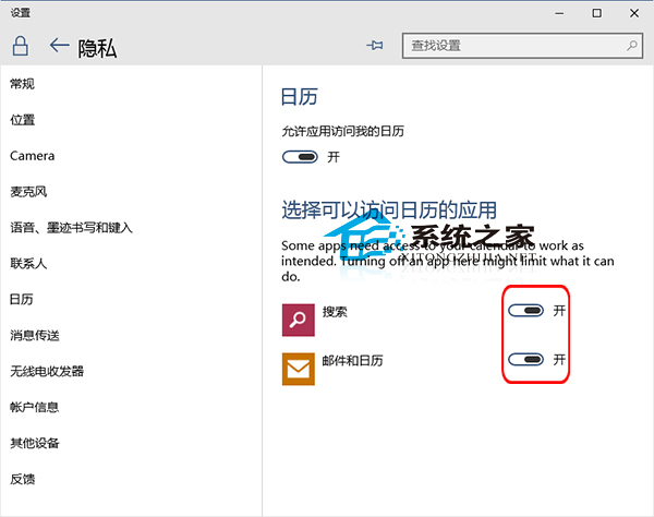 Win10如何設置可以訪問日歷的應用