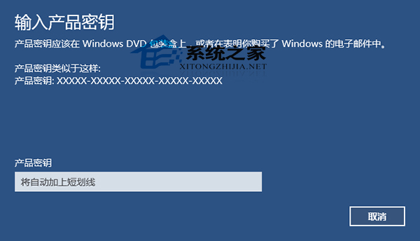 Win10預覽版變更產品密鑰的方法