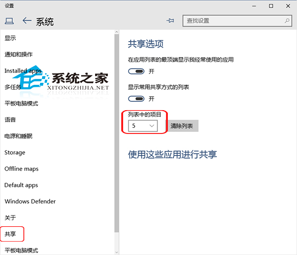 Win10如何設置共享項目列表中項目的數量