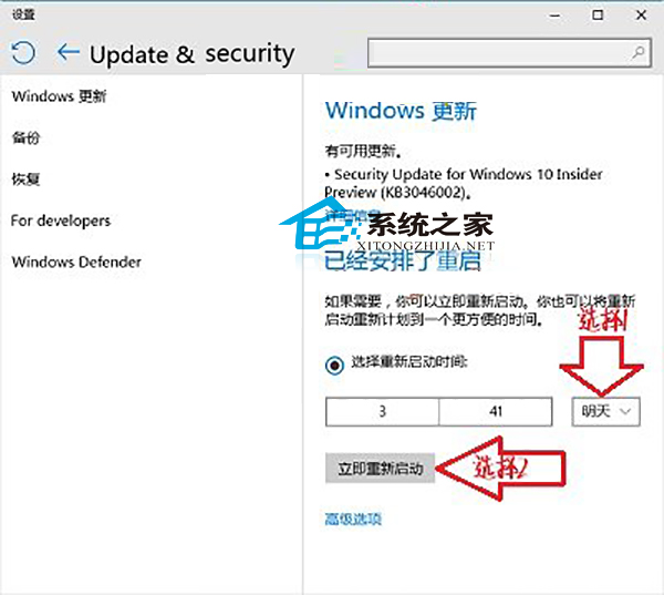 Win10安裝更新後在指定時間重啟系統的方法