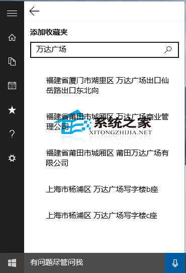 Win10任務欄搜索框添加地址收藏的方法