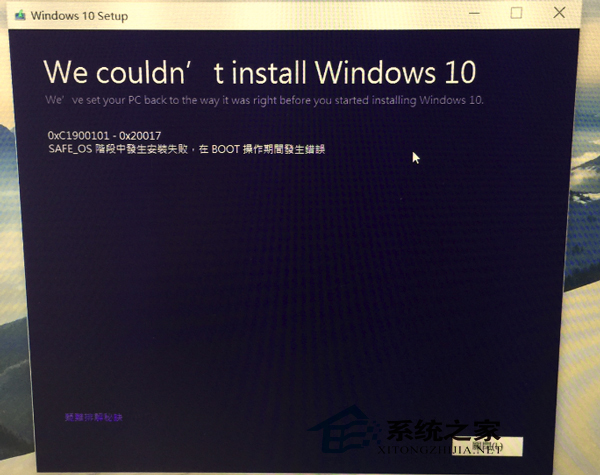 Win10更新失敗報錯代碼0xC1900101-0x20017怎麼辦？