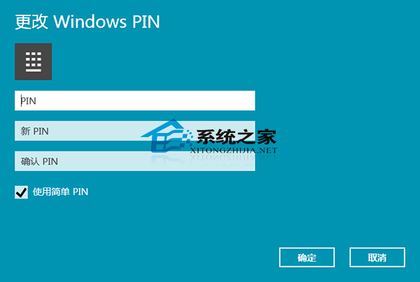 Win10更改微軟賬戶PIN碼的小技巧