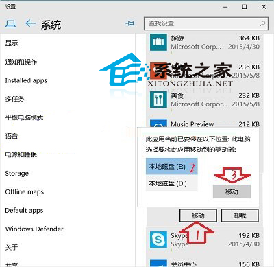 Win10將系統自帶應用轉移到非系統盤的方法