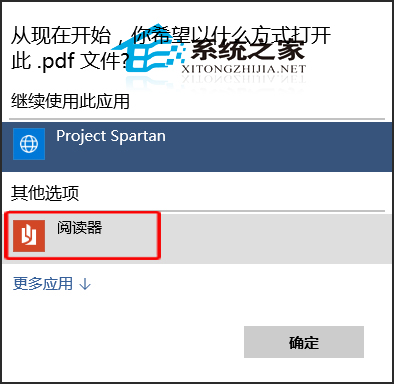 Win10取消PDF文件默認以斯巴達浏覽器打開的方法