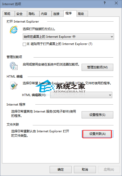 Win10設置IE浏覽器關聯的文件類型