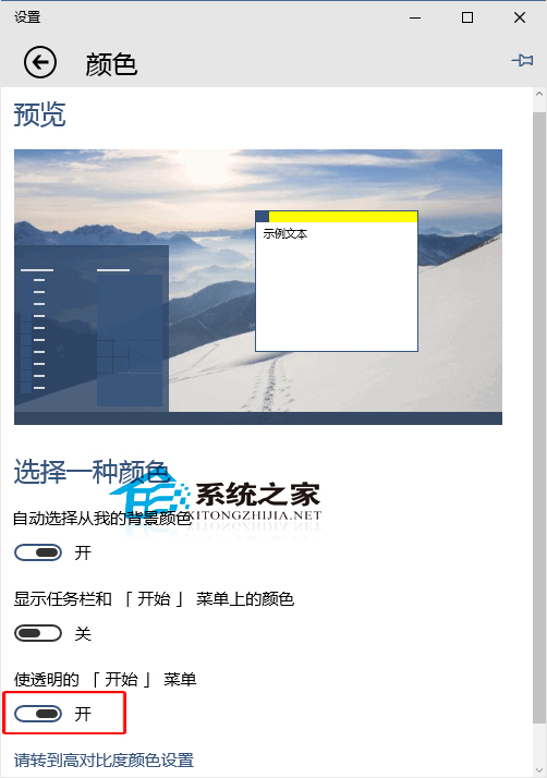 Win10關閉開始菜單或開始屏幕透明效果的方法