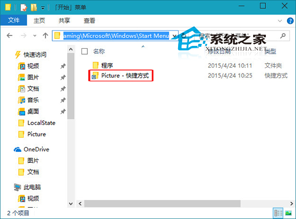 Windows10添加快捷方式到開始菜單的方法