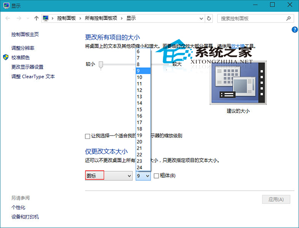  Win10桌面圖標的文本字體太大怎麼辦？