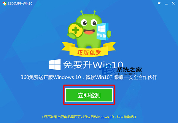  檢測電腦能否升級到Win10的小技巧