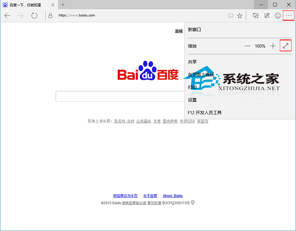  Win10斯巴達浏覽器全屏浏覽網頁的方法