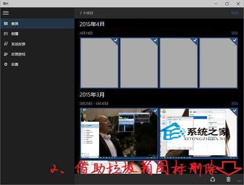  Windows10刪除照片應用集錦圖片的方法
