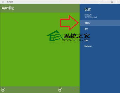  Win10如何設置照片磁貼的背景色