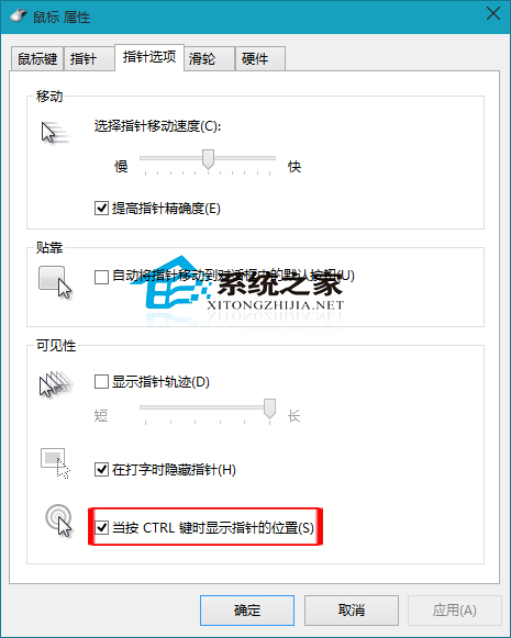  Win10快速顯示鼠標指針位置的小妙招