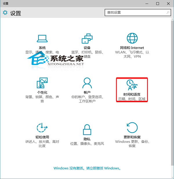  Win10設置星期一為每周第一天的方法