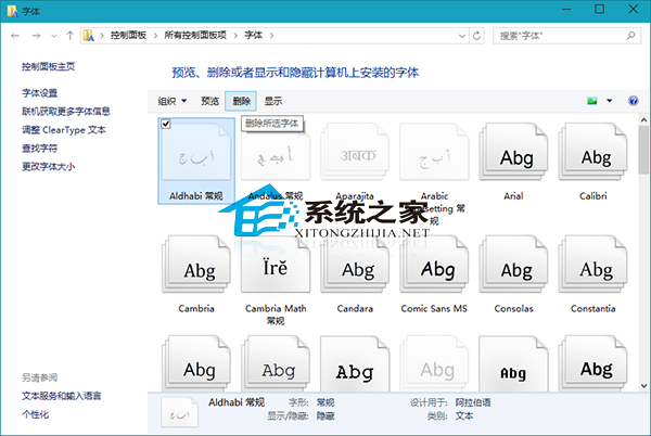  Win10刪除字體的操作方法