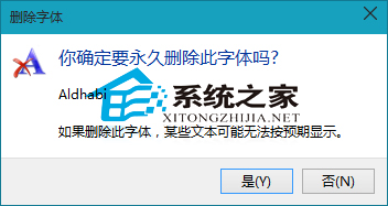  Win10刪除字體的操作方法