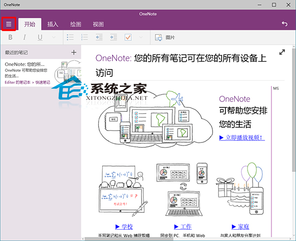  Win10禁止OneNote自動同步筆記本的方法