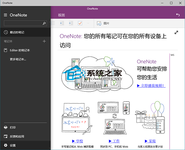  Win10禁止OneNote自動同步筆記本的方法