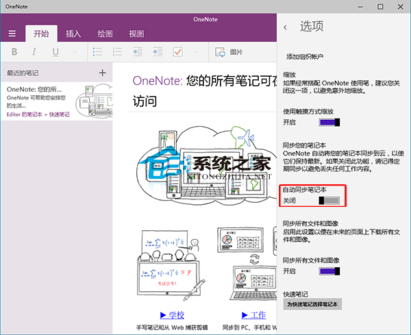  Win10禁止OneNote自動同步筆記本的方法