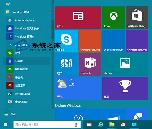  Win10寫字板在哪?Win10如何打開寫字板